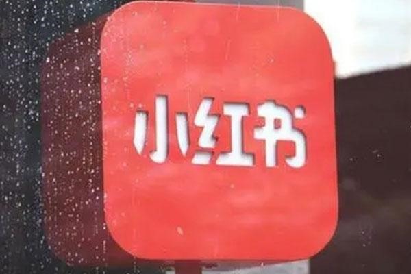 小红书忘记密码怎么办?八个步骤介绍给大家?